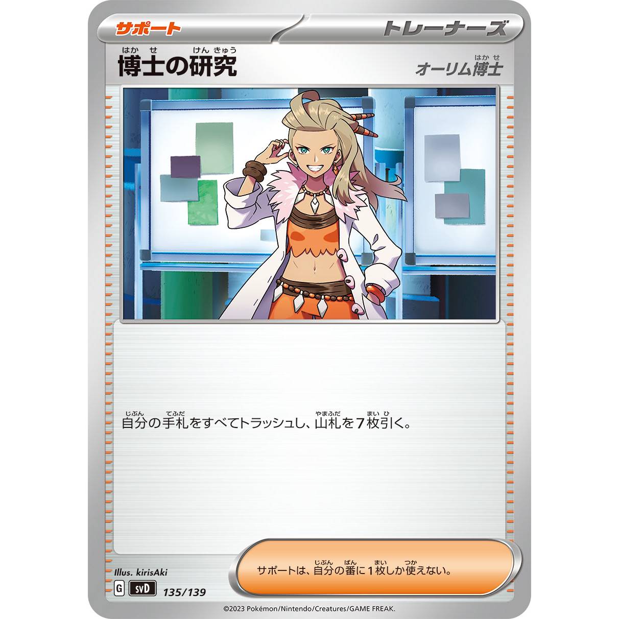 【SVD】博士の研究　オーリム博士【-】[135/139]