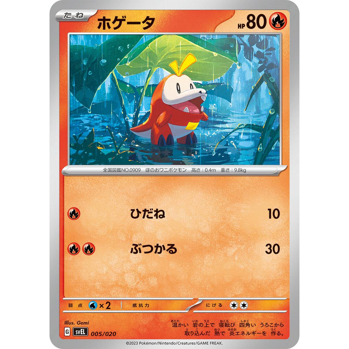 【SVEL】ホゲータ【-】[005/020]