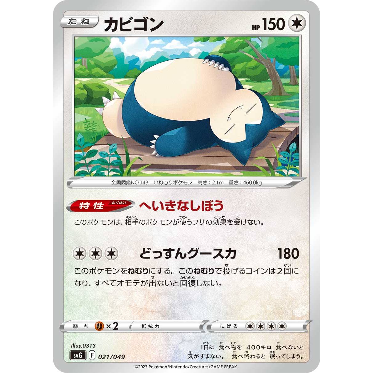 【SVG】カビゴン【-】[021/049]