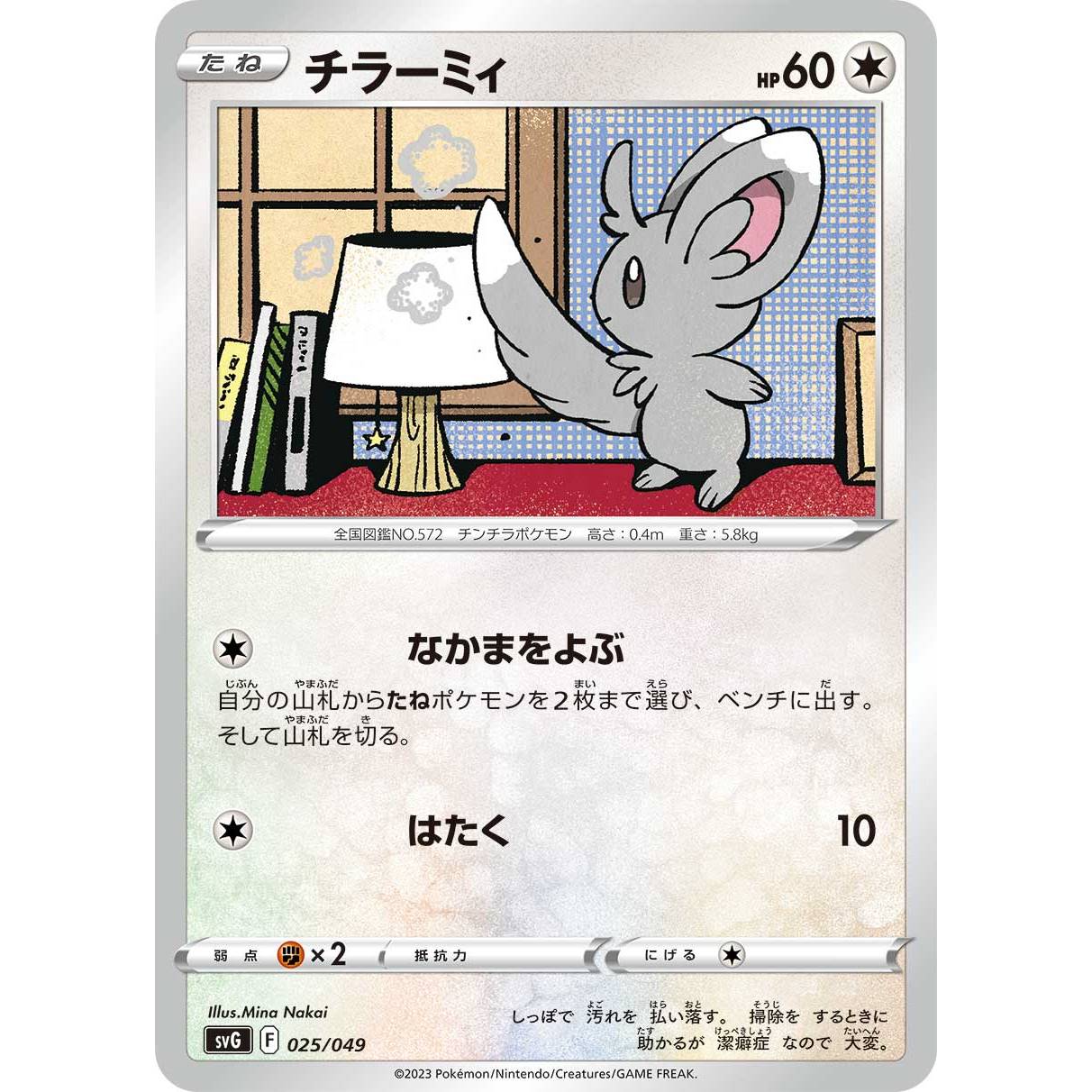【SVG】チラーミィ【-】[025/049]