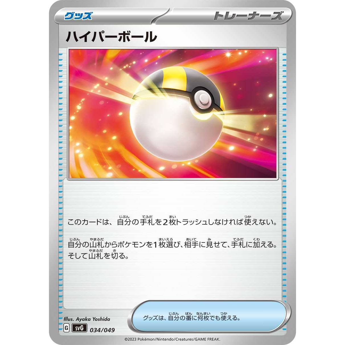 【SVG】ハイパーボール【-】[034/049]