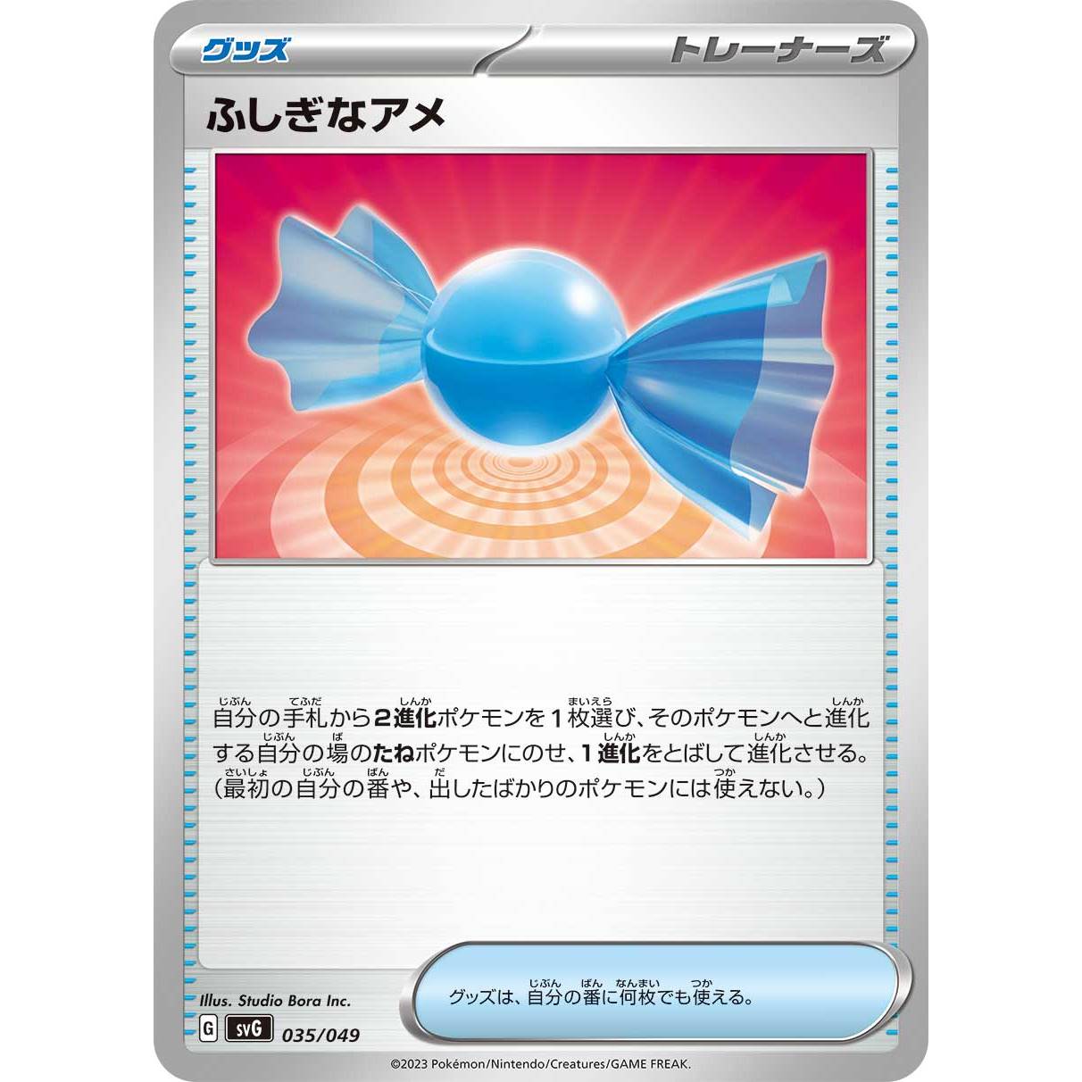 【SVG】ふしぎなアメ【-】[035/049]