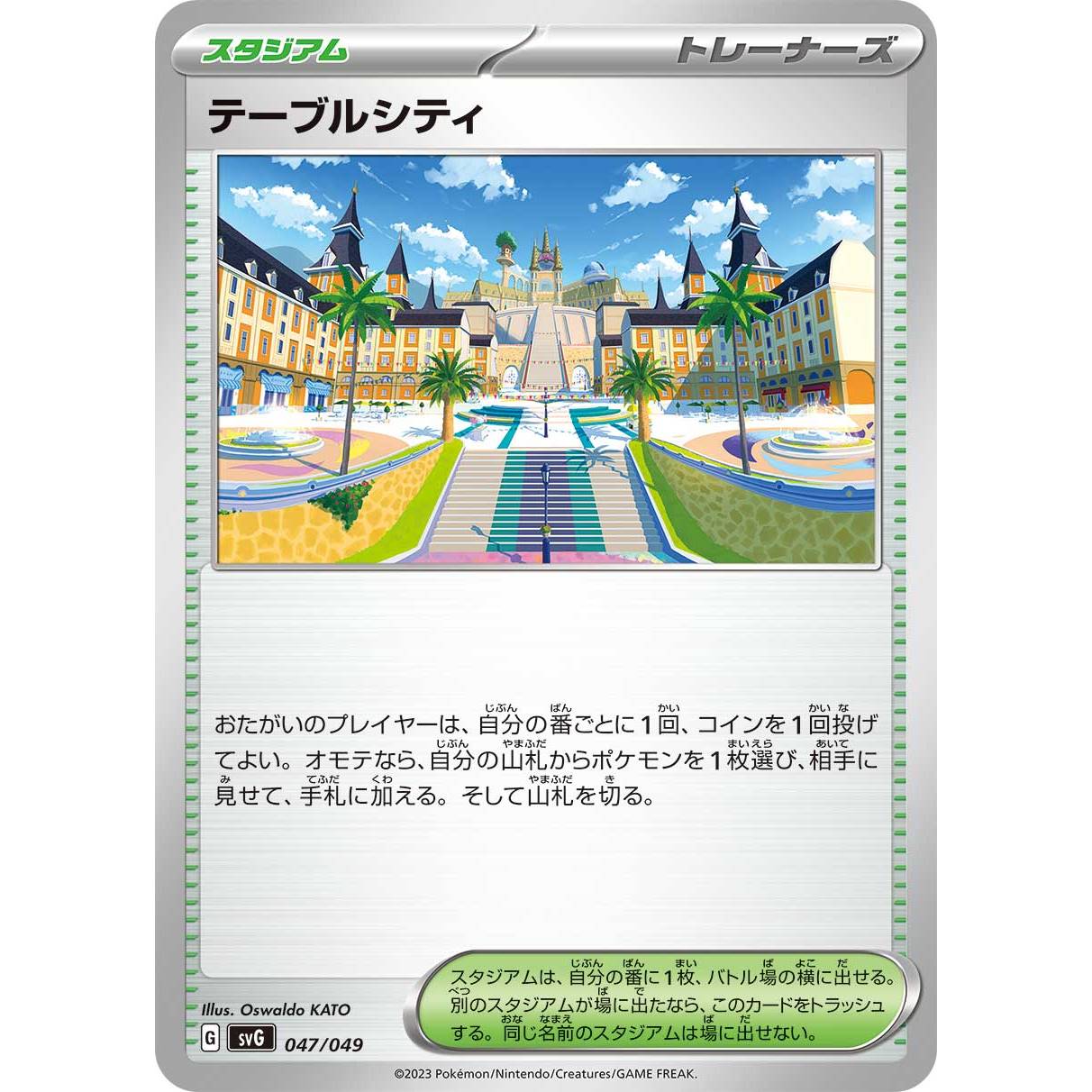 【SVG】テーブルシティ【-】[047/049]