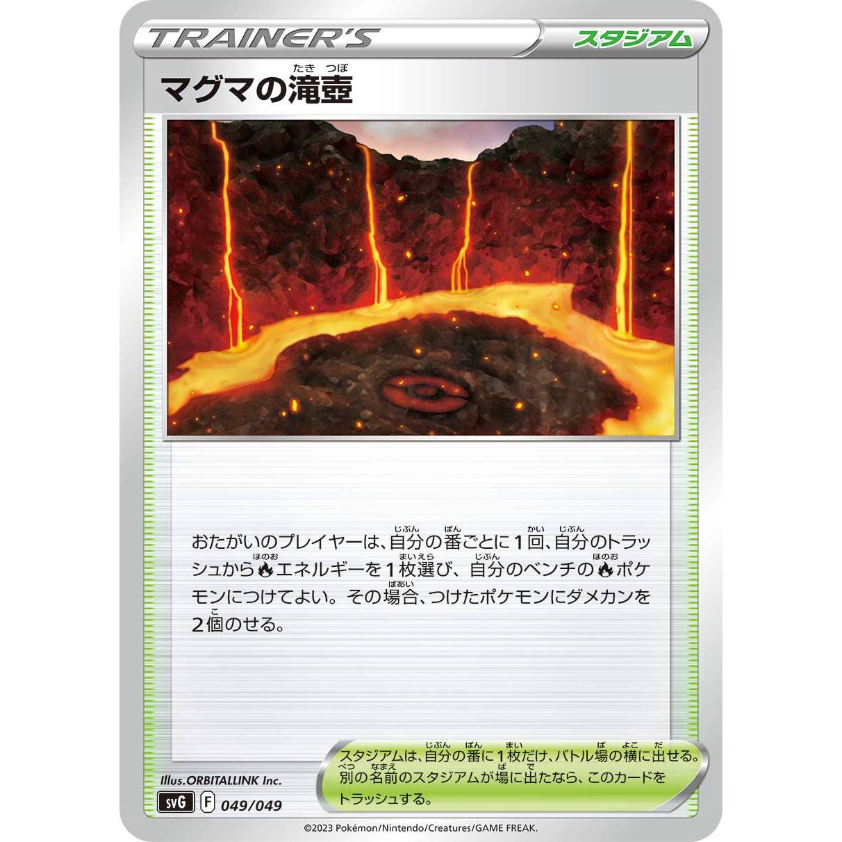 【SVG】マグマの滝壺【-】[049/049]