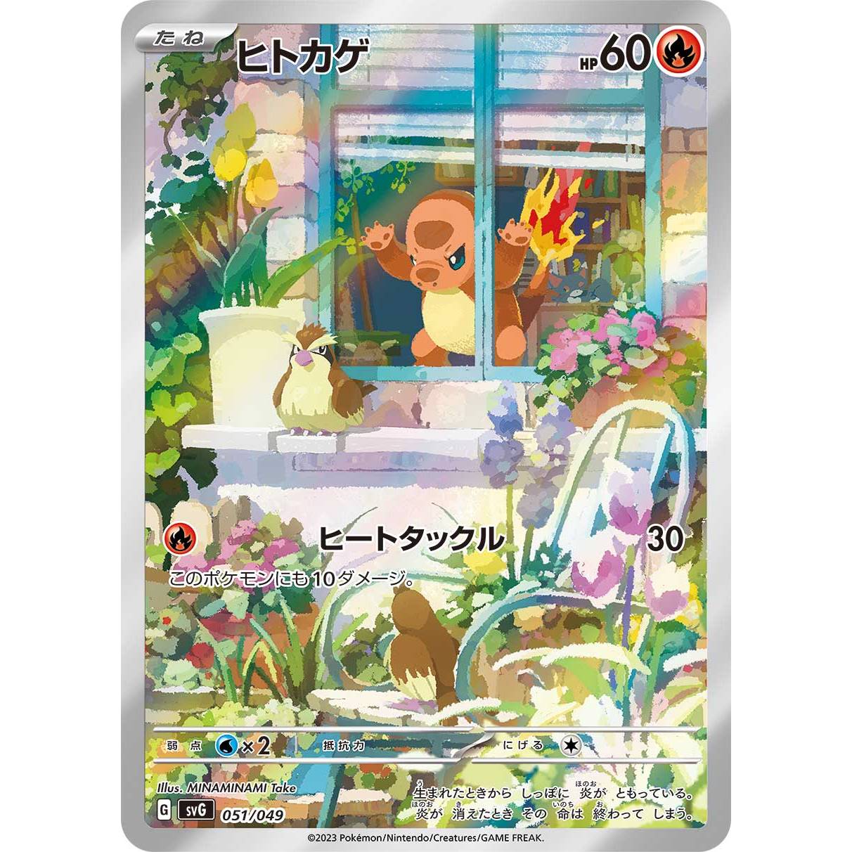 【SVG】ヒトカゲ【-】[051/049]