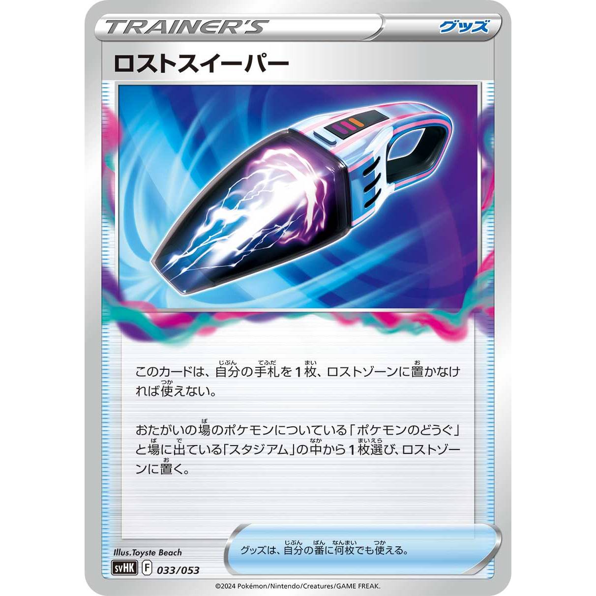 【SVHK】ロストスイーパー【-】[033/053]