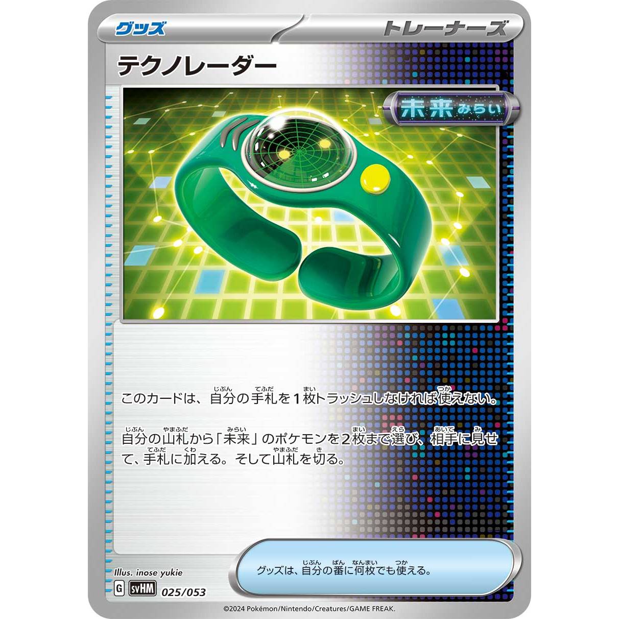 【SVHM】テクノレーダー【-】[025/053]