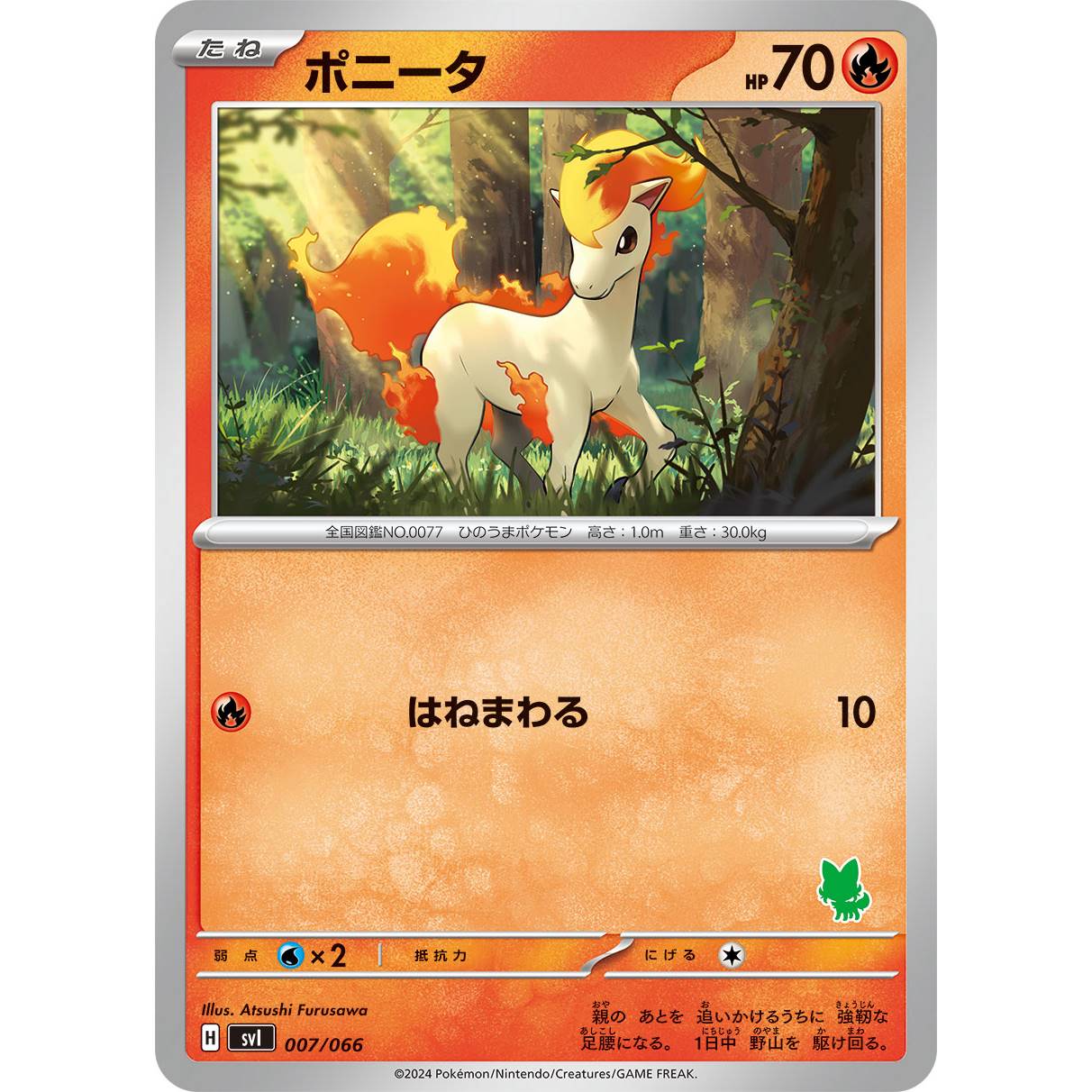 【SVI】ポニータ【-】[007/066]