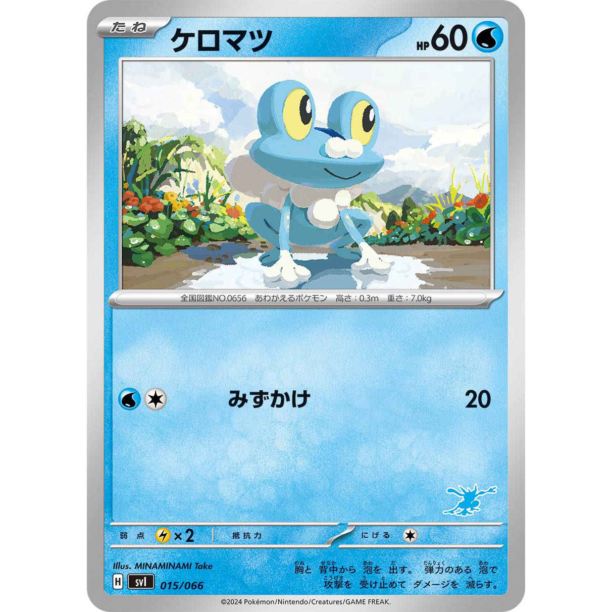 【SVI】ケロマツ【-】[015/066]