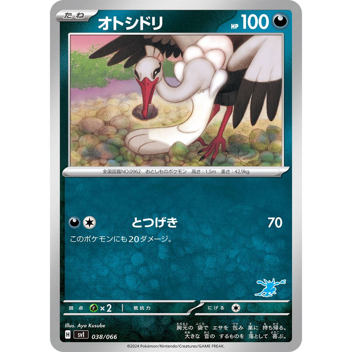 【SVI】オトシドリ【-】[038/066]