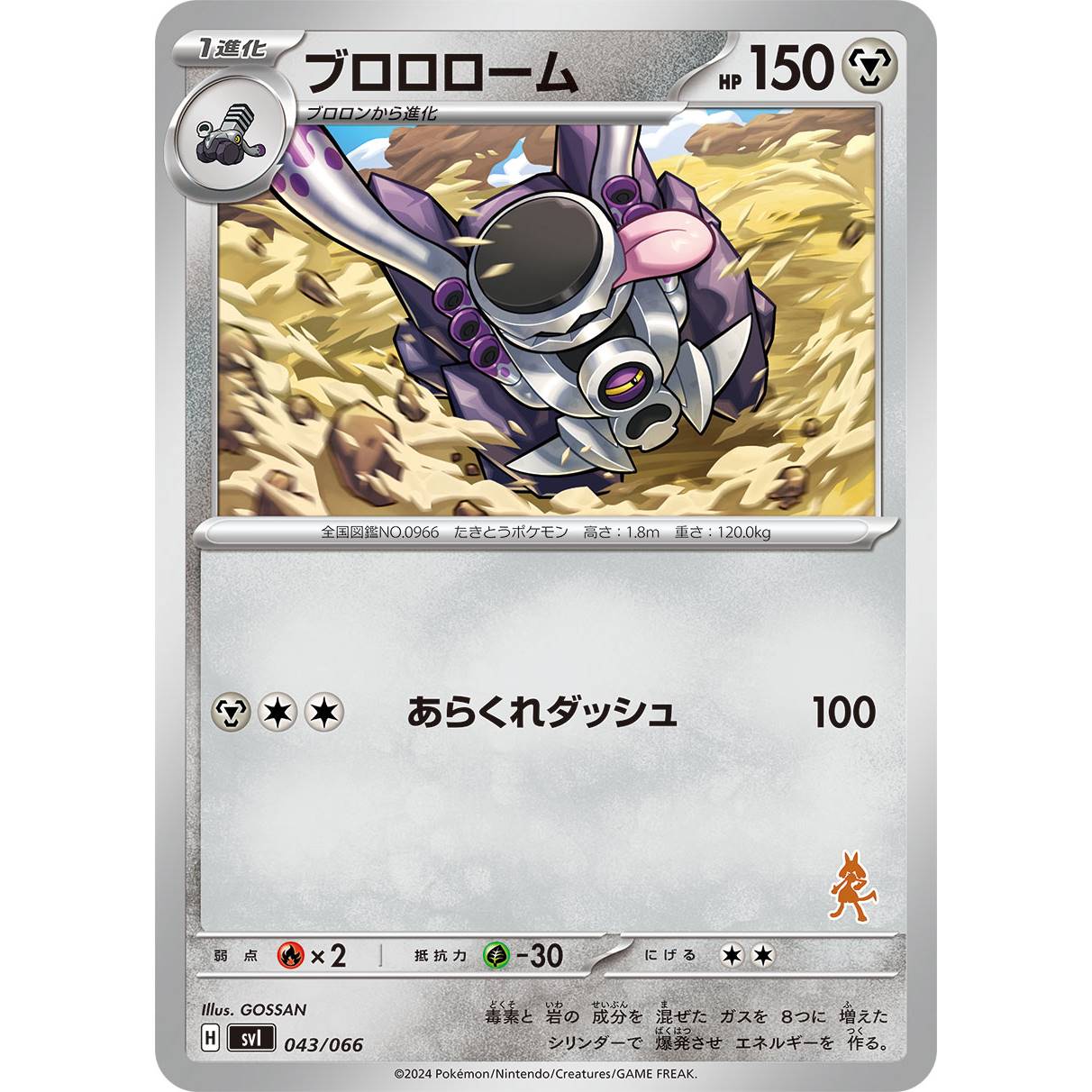 【SVI】ブロロローム【-】[043/066]