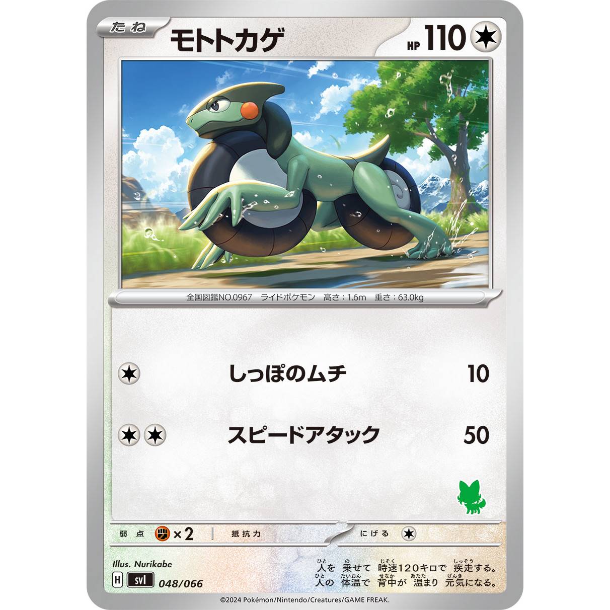 【SVI】モトトカゲ【-】[048/066]