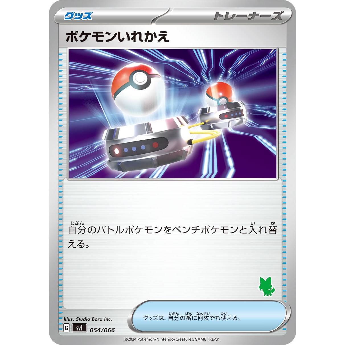 【SVI】ポケモンいれかえ（ニャオハマーク）【-】[054/066]