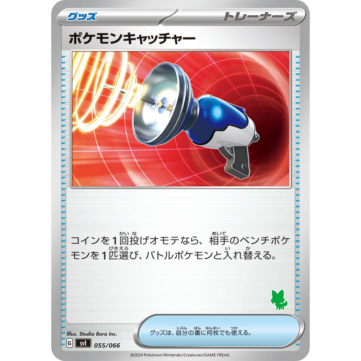 【SVI】ポケモンキャッチャー（ニャオハマーク）【-】[055/066]