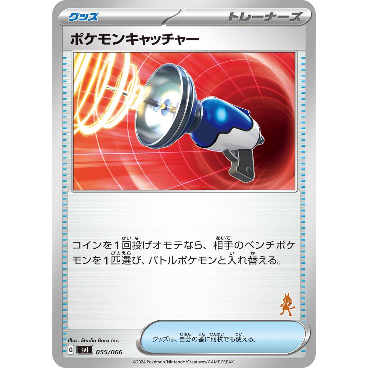 【SVI】ポケモンキャッチャー（ルカリオマーク）【-】[055/066]