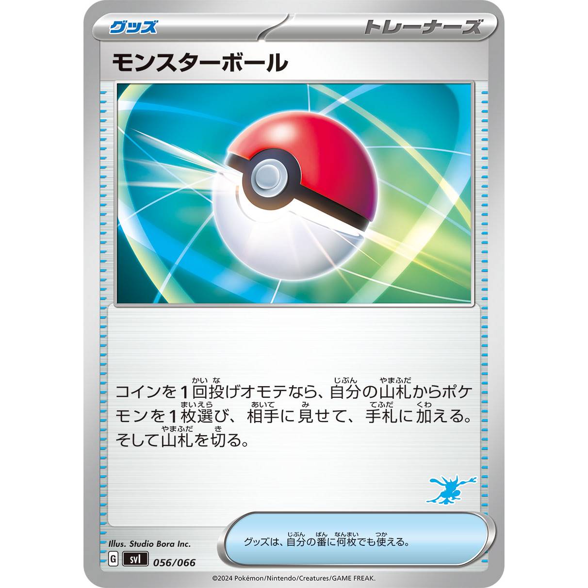 【SVI】モンスターボール（ゲッコウガマーク）【-】[056/066]