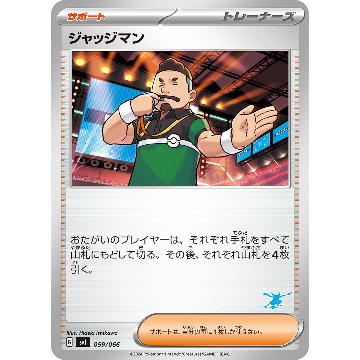 【SVI】ジャッジマン（ゲッコウガマーク）【-】[059/066]