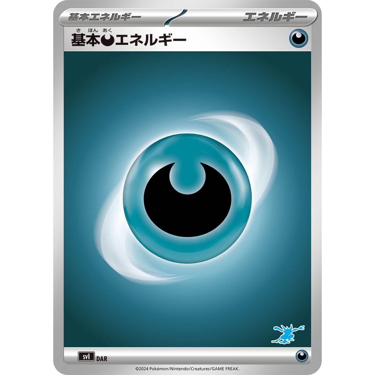 【SVI】基本あくエネルギー【-】[-]