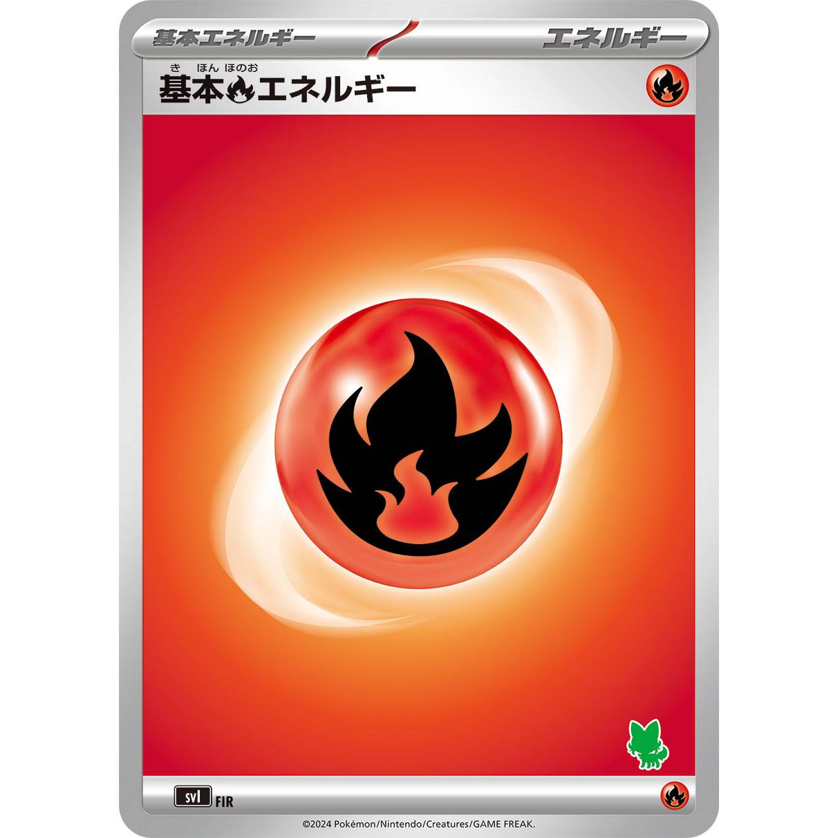【SVI】基本ほのおエネルギー【-】[-]