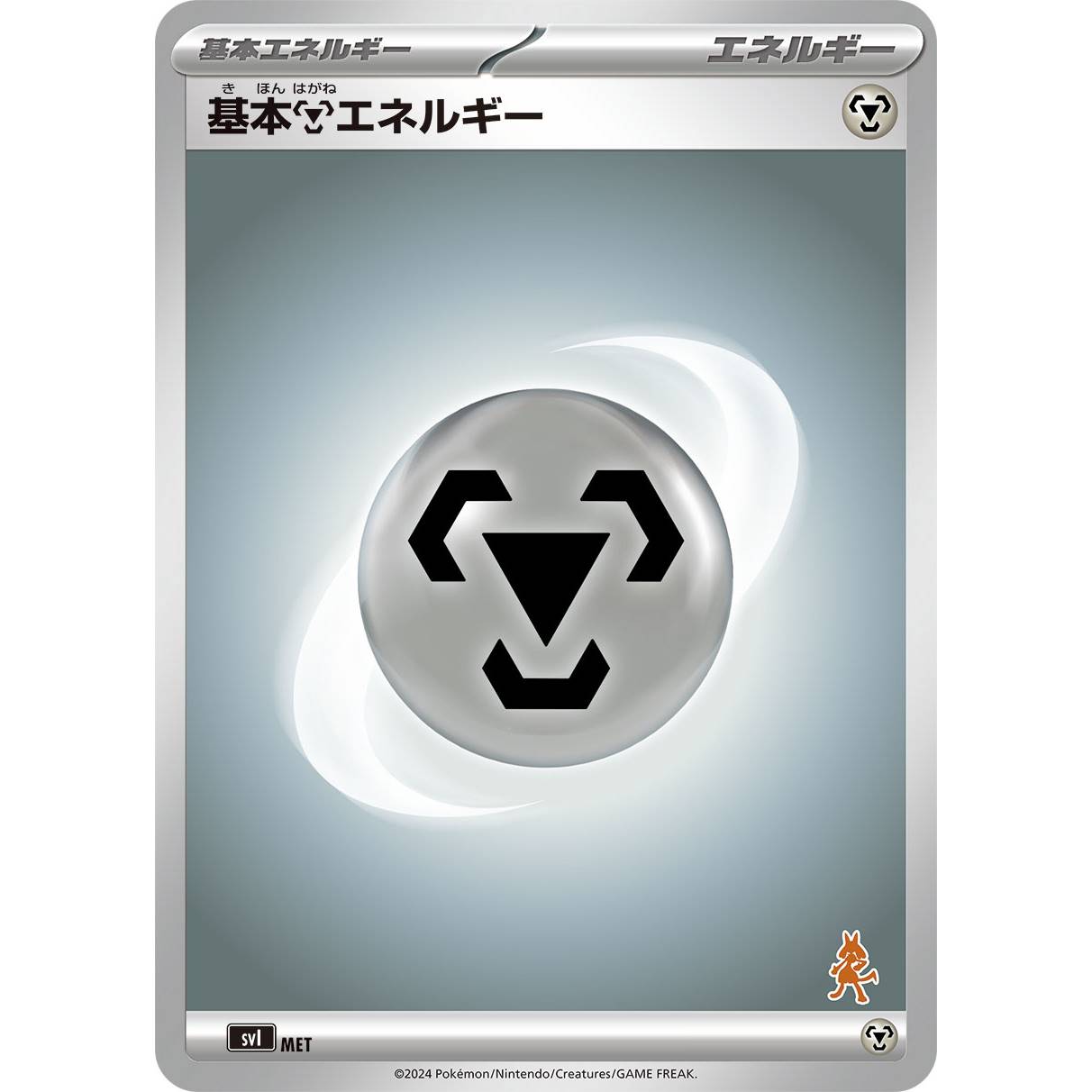 【SVI】基本はがねエネルギー【-】[-]