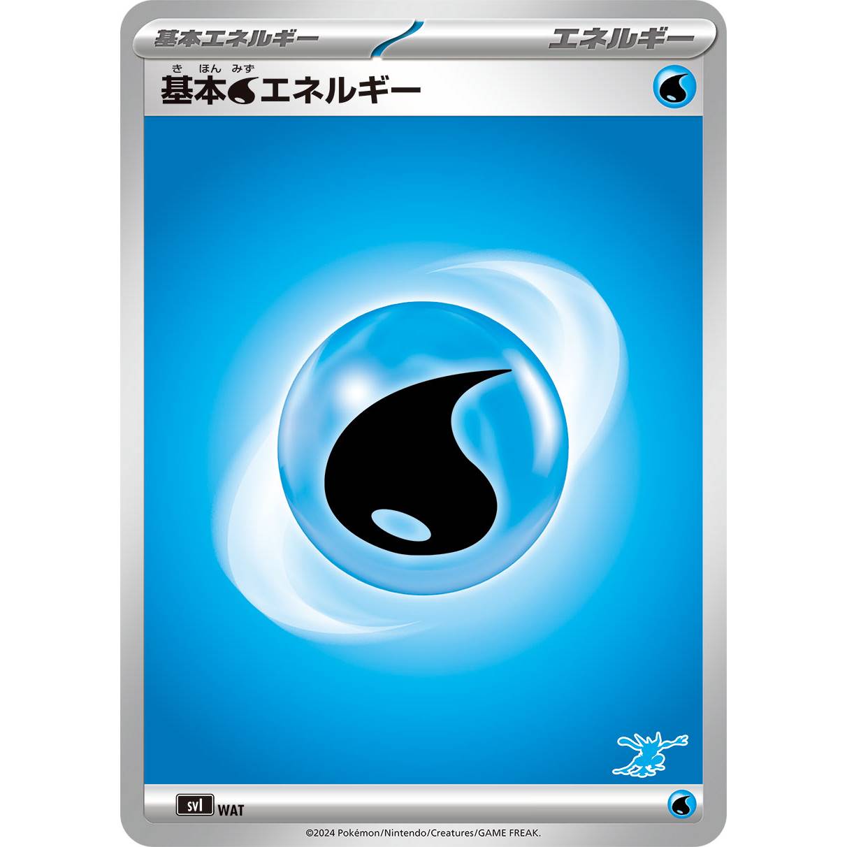 【SVI】基本みずエネルギー【-】[-]