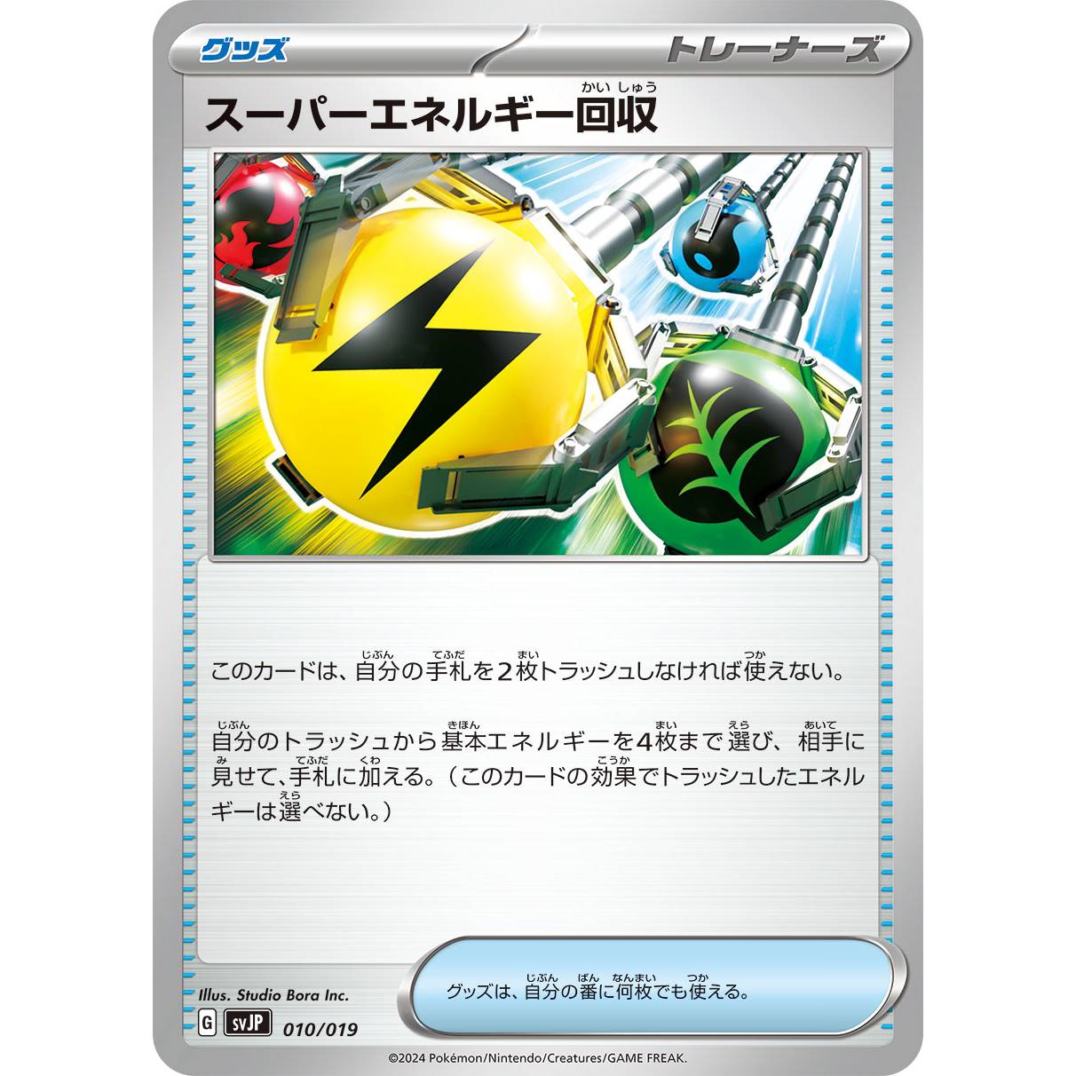 【SVJP】スーパーエネルギー回収【-】[010/019]