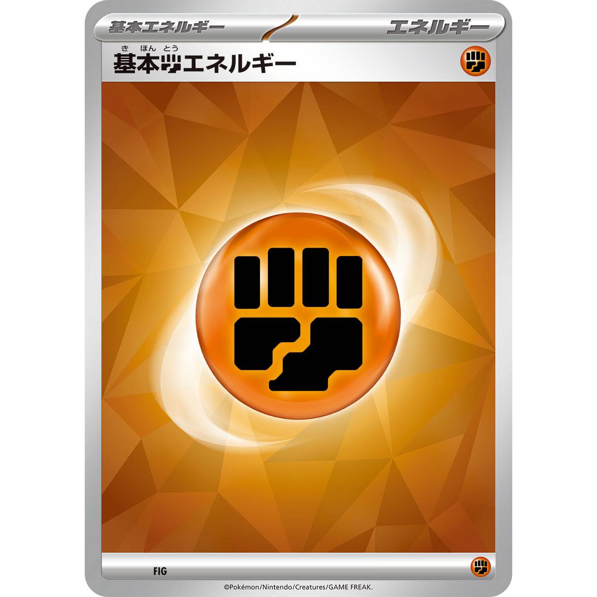【SVK】基本とうエネルギー