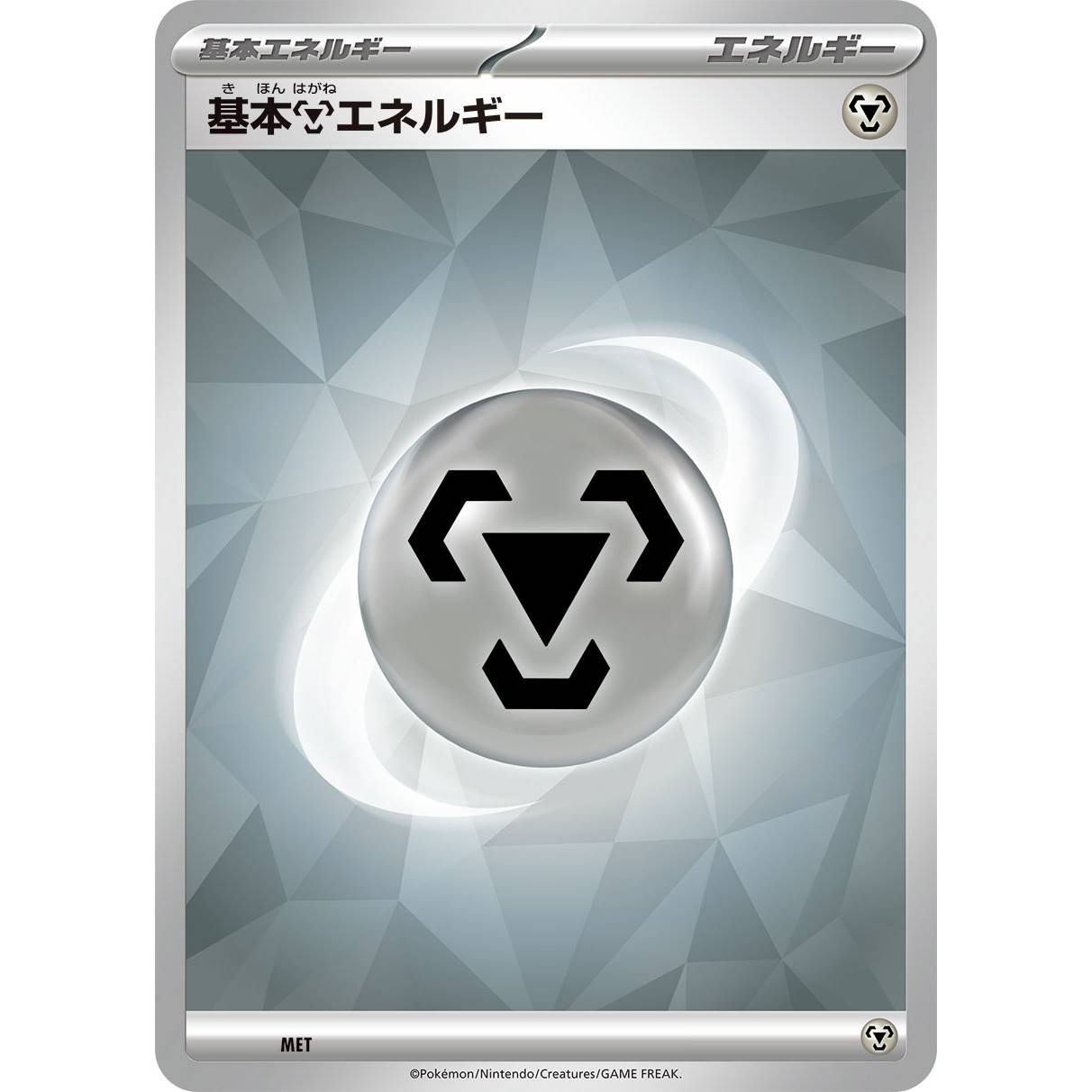 【SVK】基本はがねエネルギー