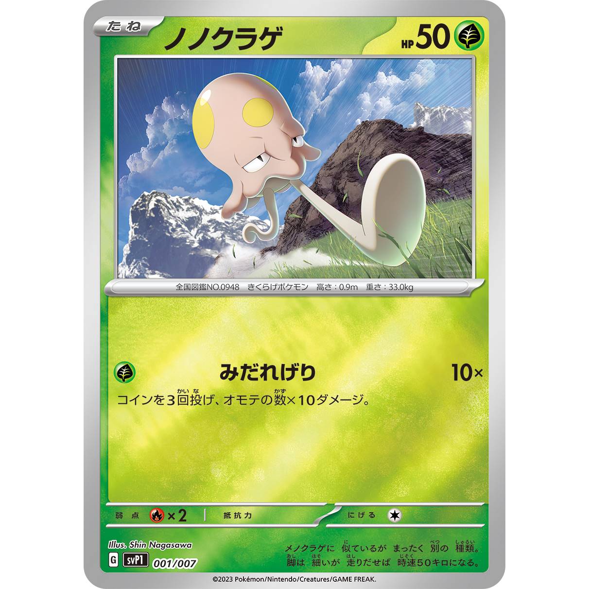 【SVP1】ノノクラゲ【-】[001/007]