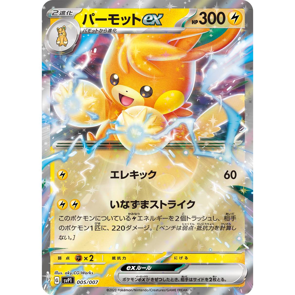 【SVP1】パーモットex（RR仕様）【-】[005/007]