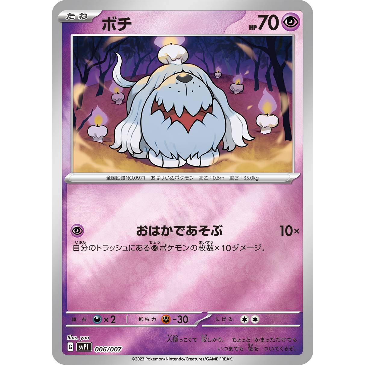 【SVP1】ボチ【-】[006/007]