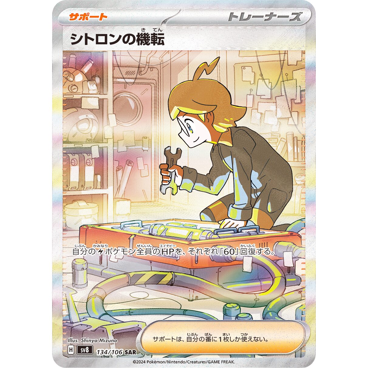 【SV8】シトロンの機転【SAR】[134/106]