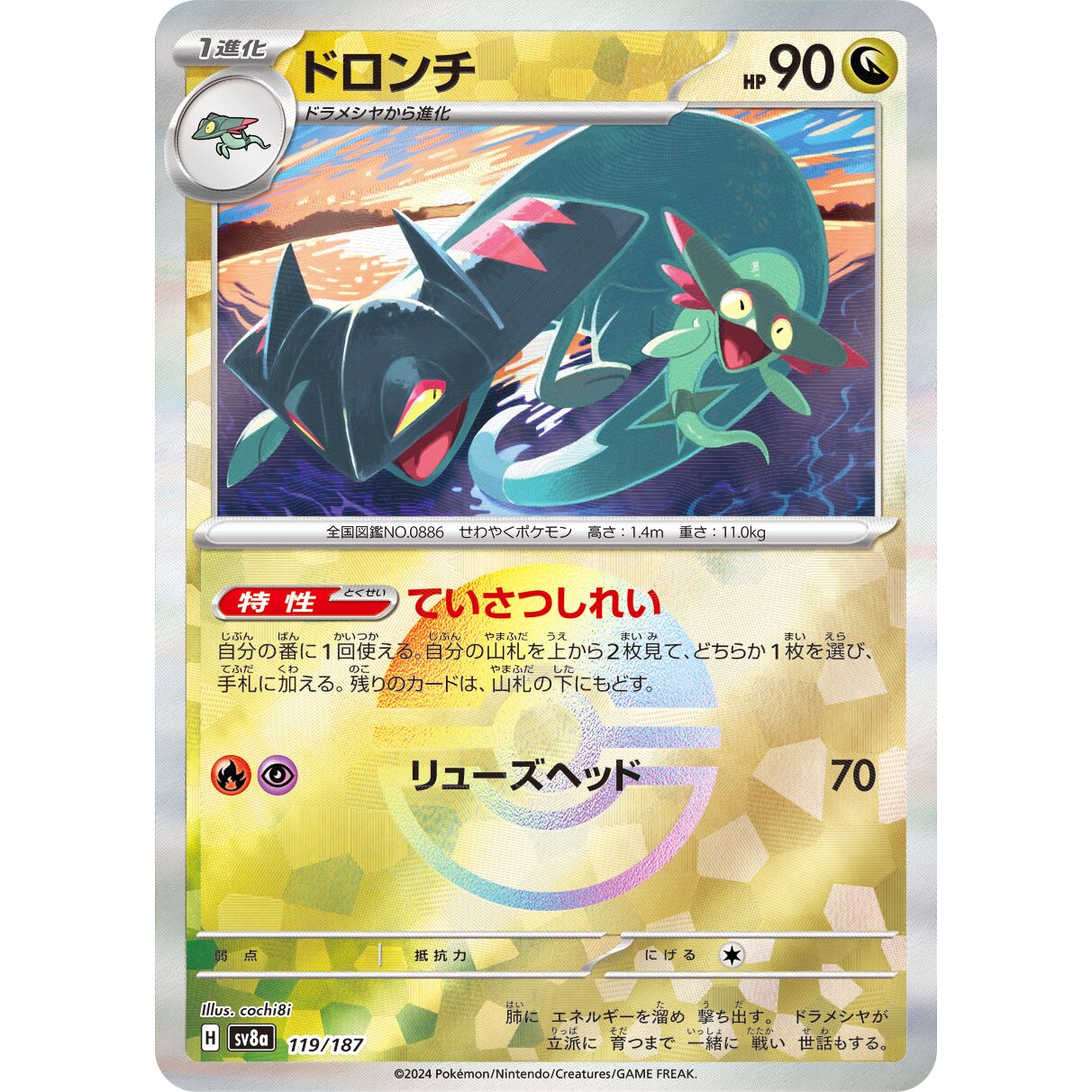 【SV8a】ドロンチ（マスターボールミラー）【-】[119/187]