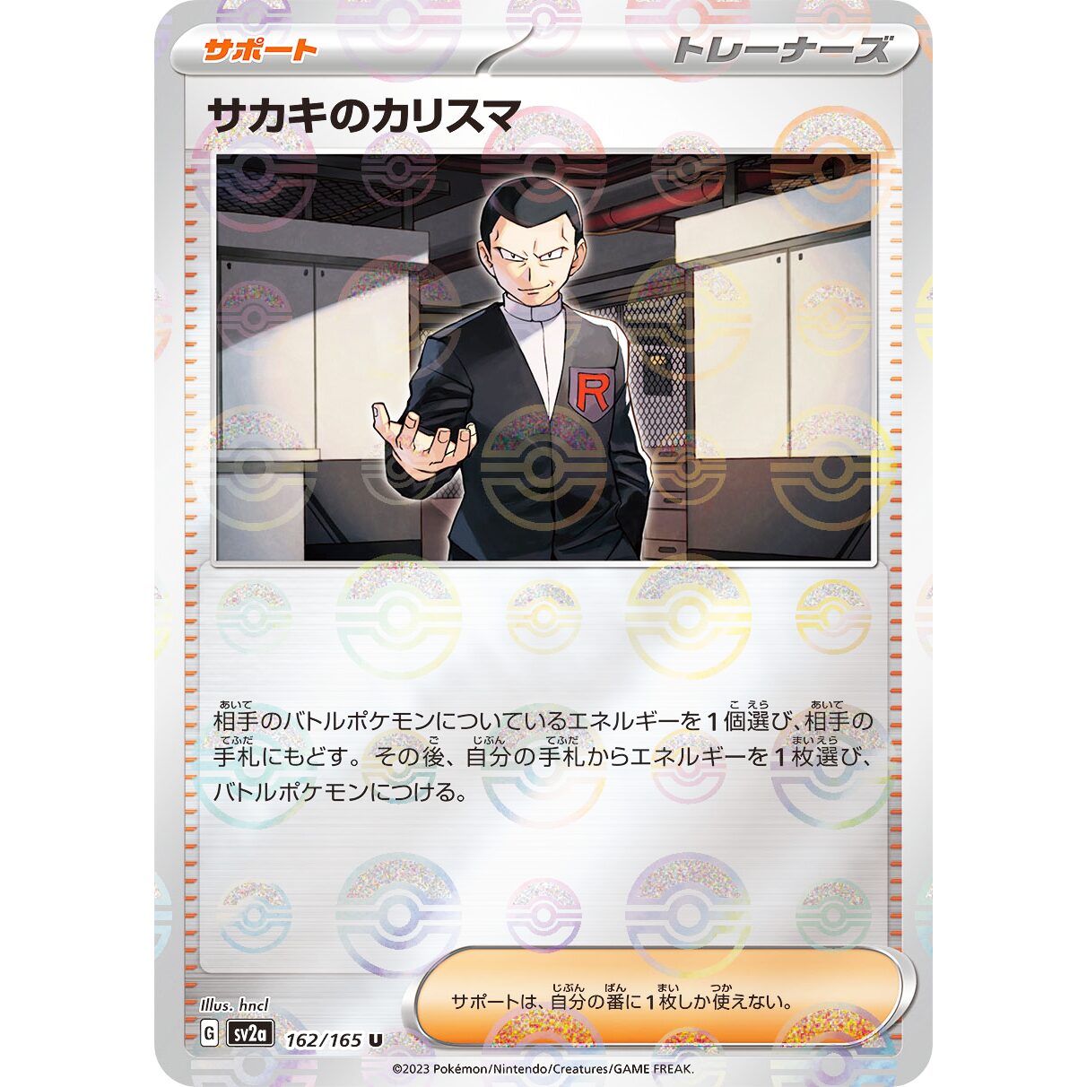 【SV2a】サカキのカリスマ（マスターボールミラー）【U】[162/165]