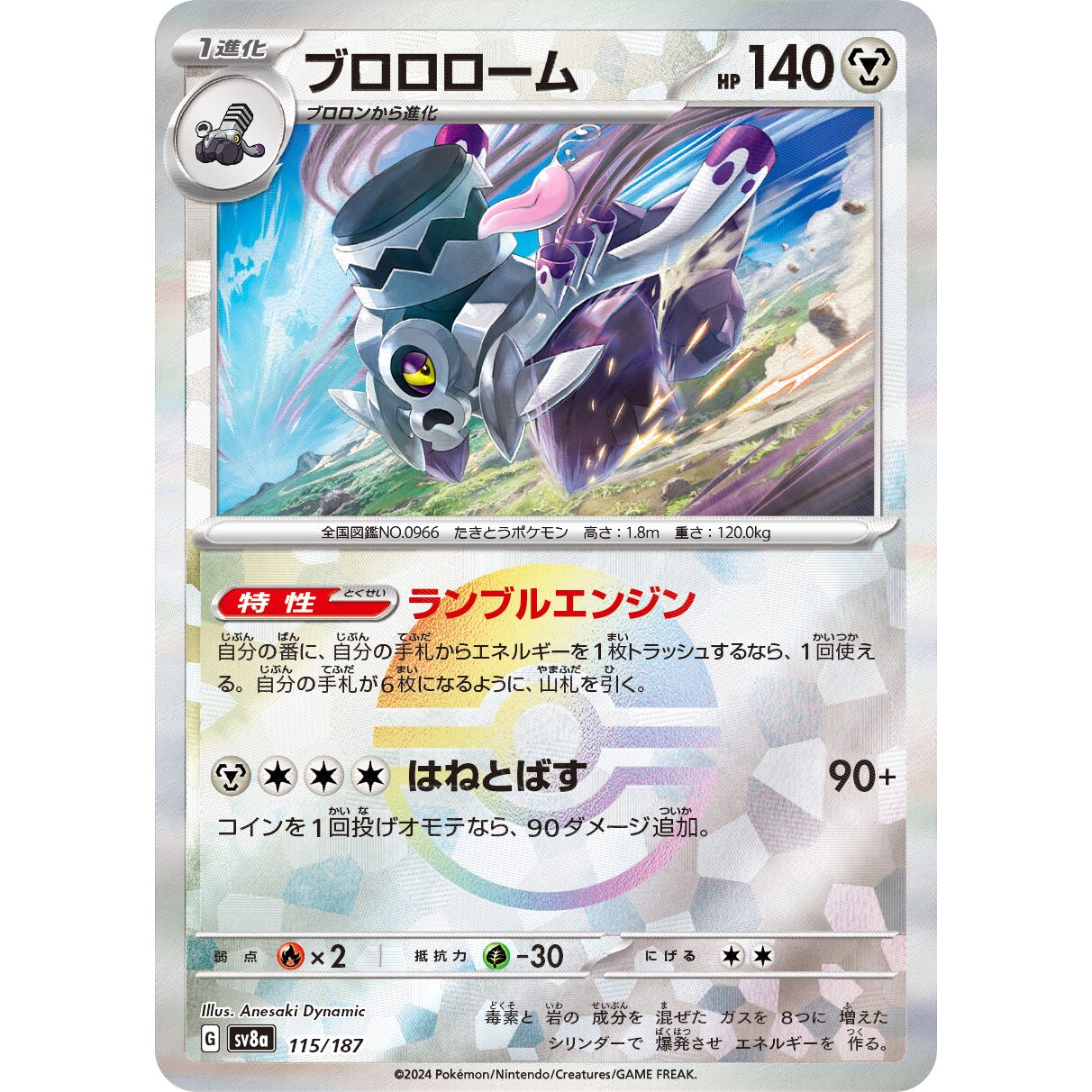 【SV8a】ブロロローム（マスターボールミラー）【-】[115/187]