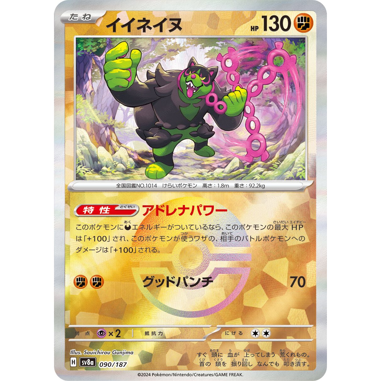 【SV8a】イイネイヌ（マスターボールミラー）【-】[090/187]