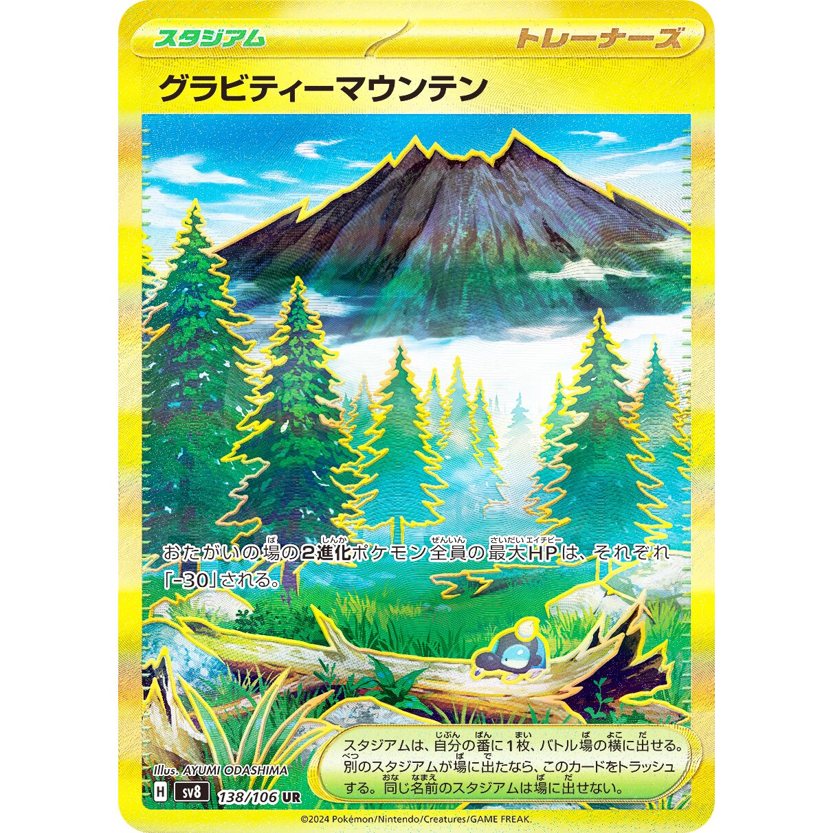 【SV8】グラビティ―マウンテン【UR】[138/106]