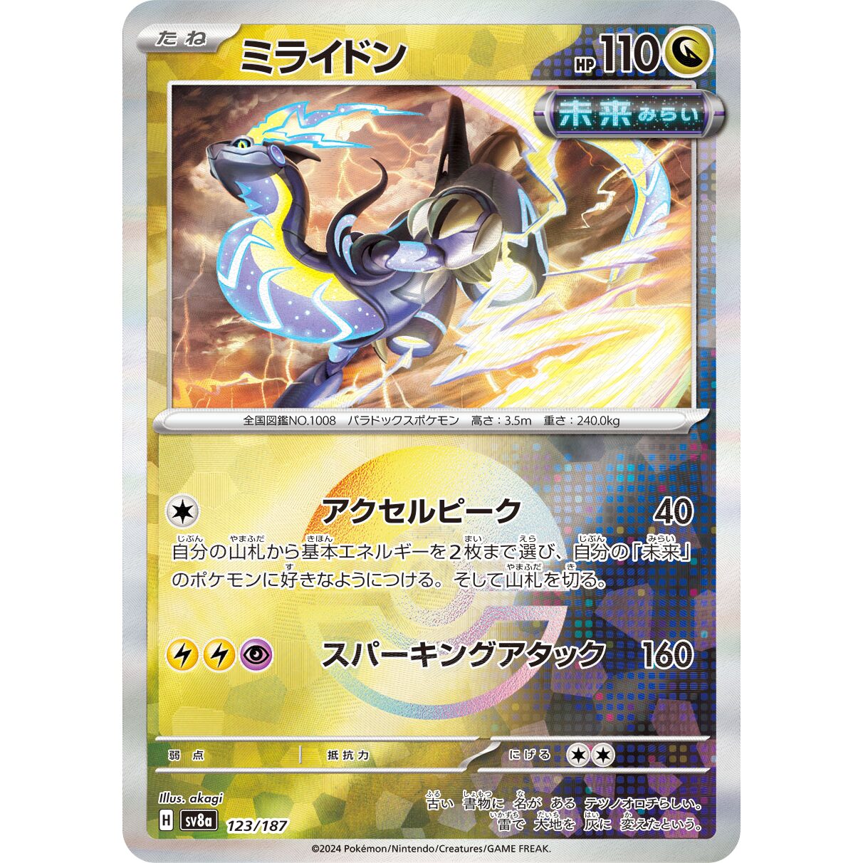 【SV8a】ミライドン（マスターボールミラー）【-】[123/187]