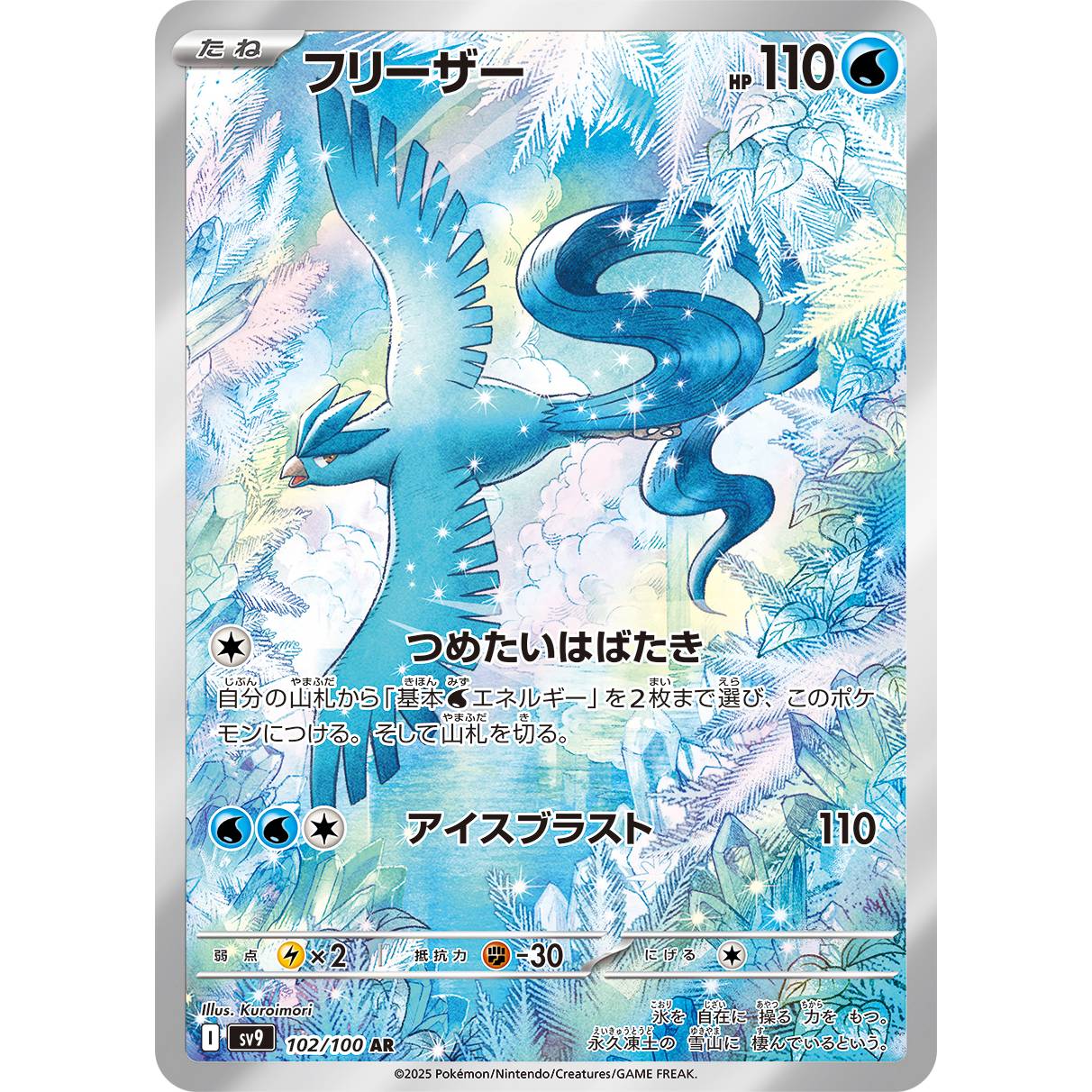 【SV9】フリーザー【AR】[102/100]