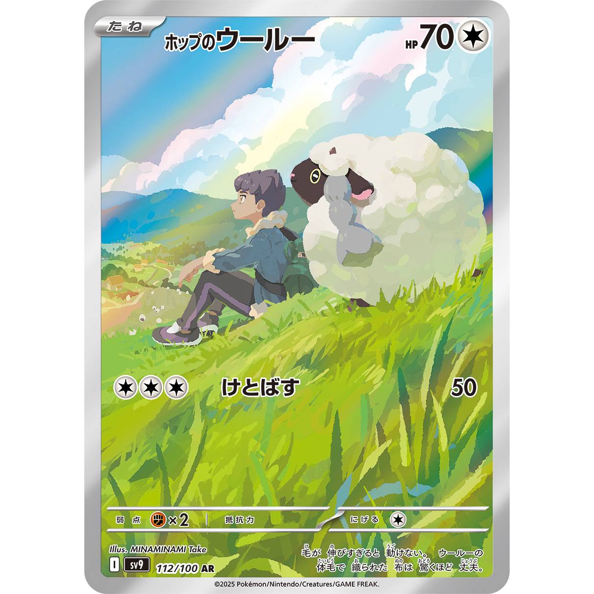 【SV9】ホップのウール―【AR】[112/100]