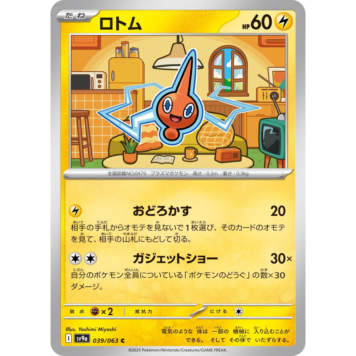 【SV9a】ロトム【C】[039/063]