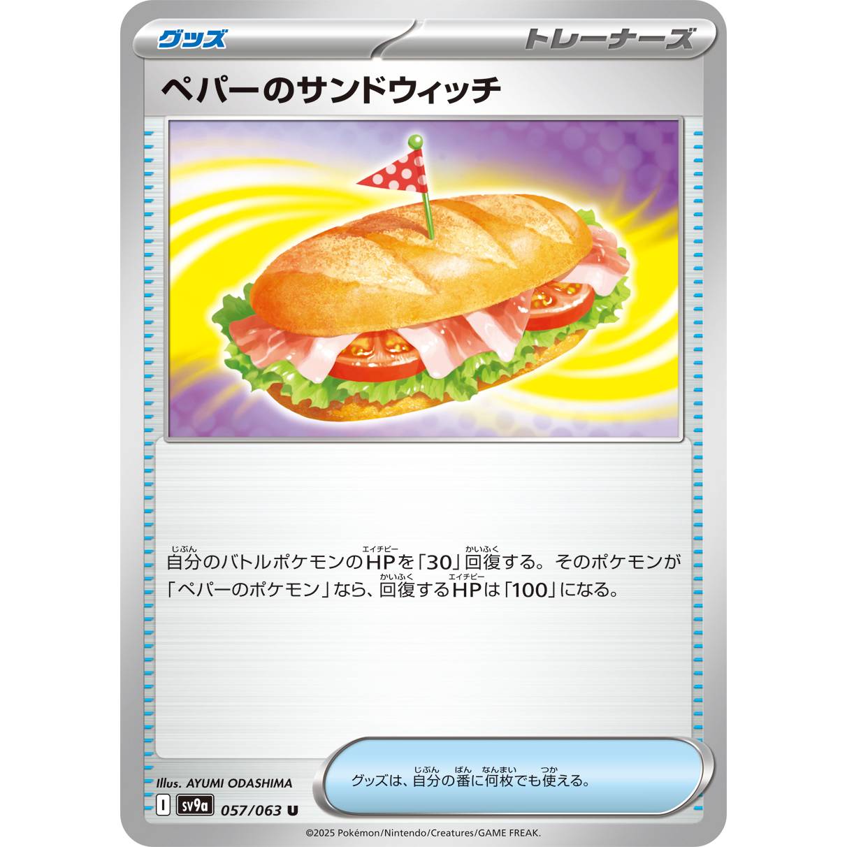 【SV9a】ペパーのサンドイッチ【U】[057/063]