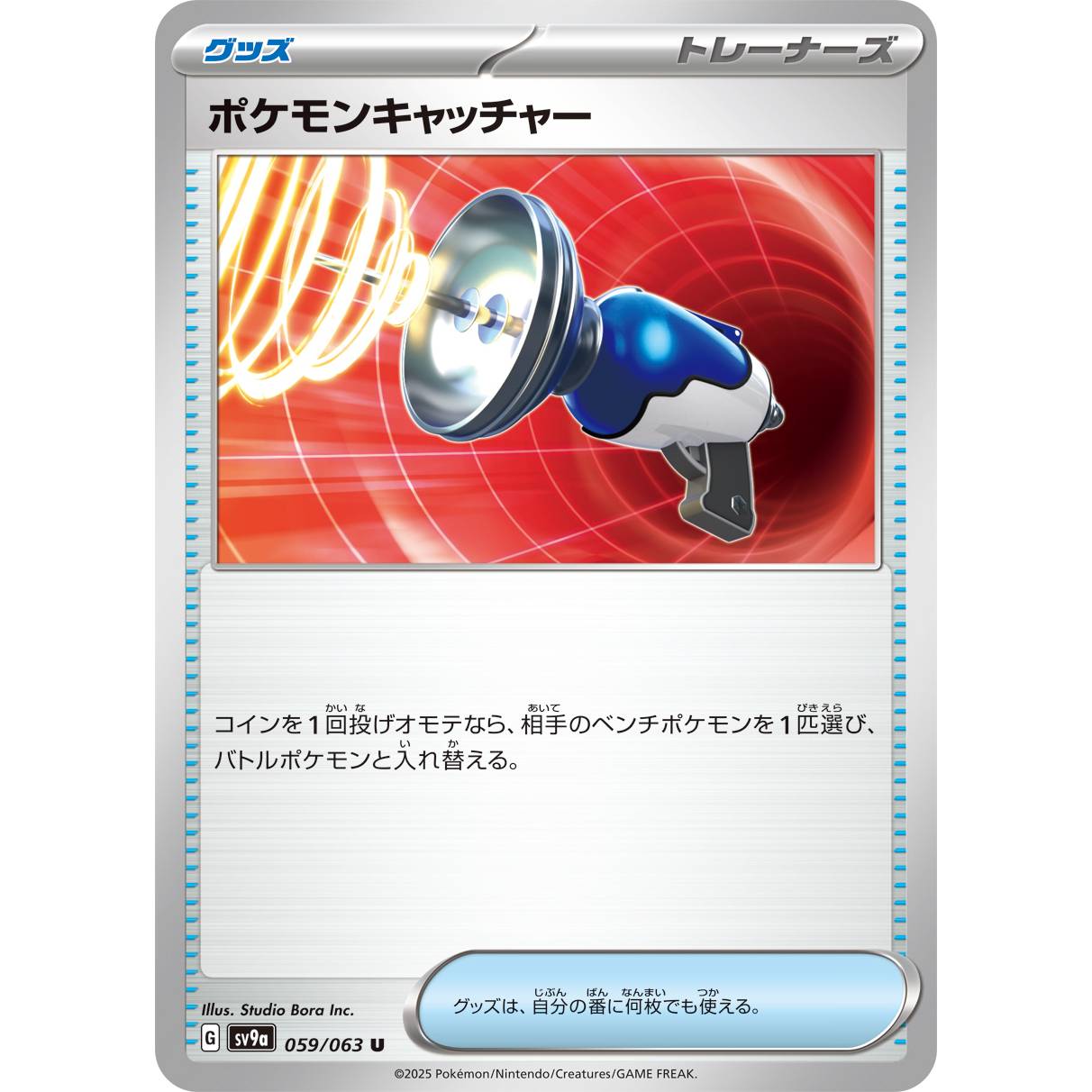 【SV9a】ポケモンキャッチャー【U】[059/063]