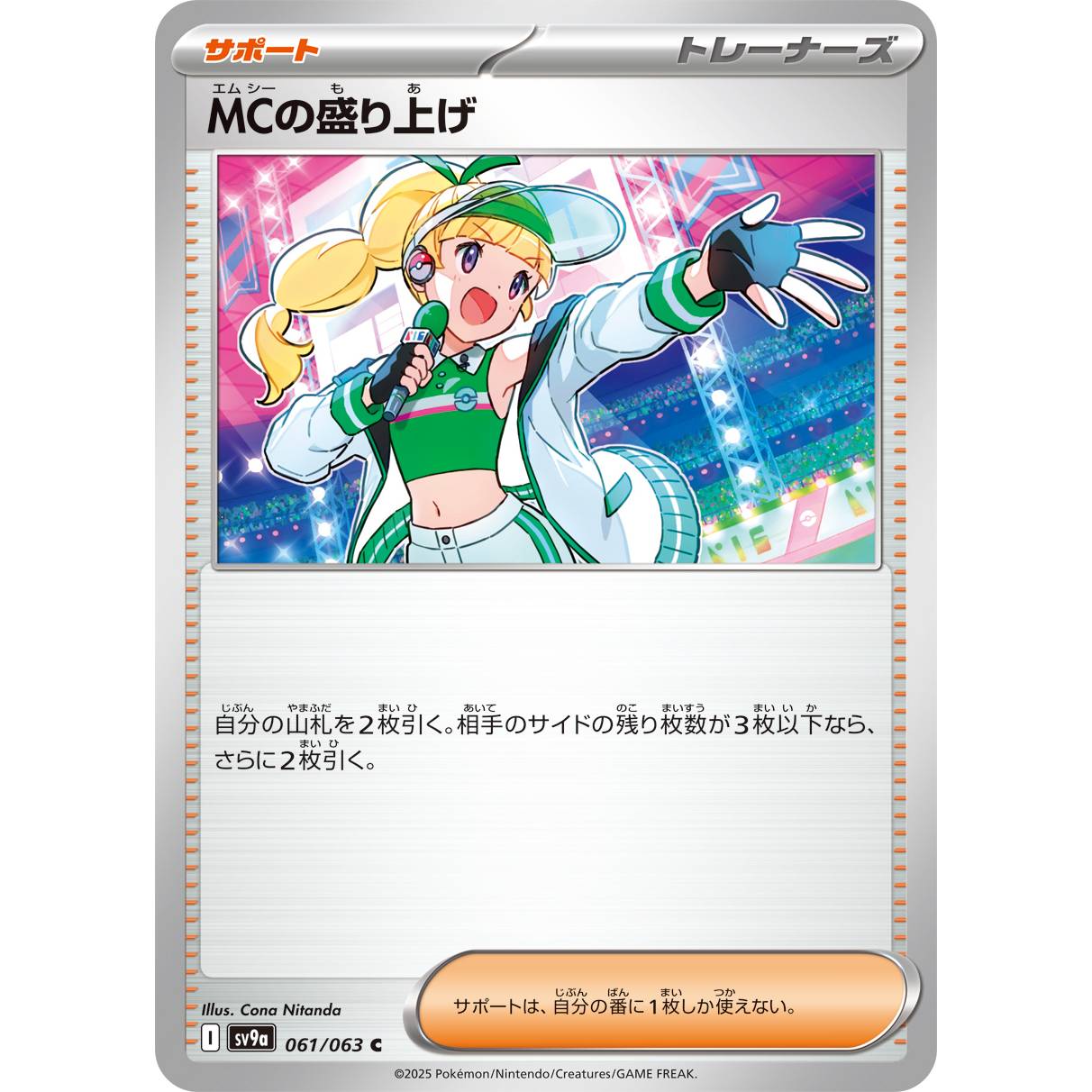 【SV9a】MCの盛り上げ【C】[061/063]