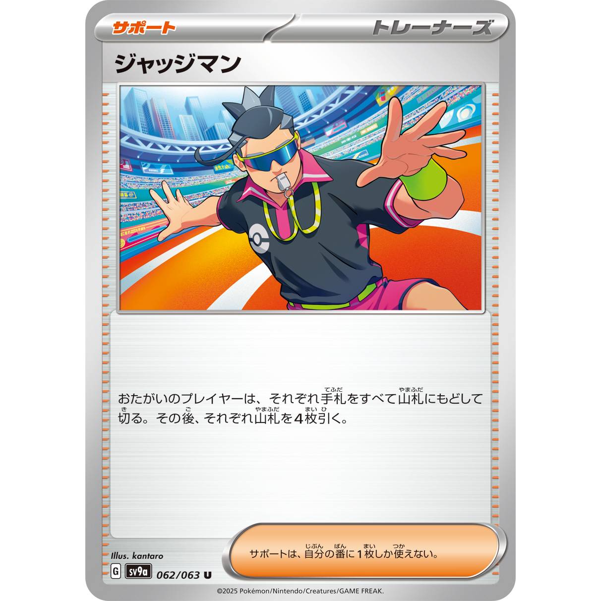 【SV9a】ジャッジマン【U】[062/063]