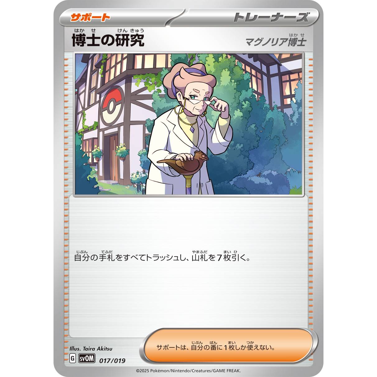 【SVOM】博士の研究　マグノリア博士【-】[017/019]