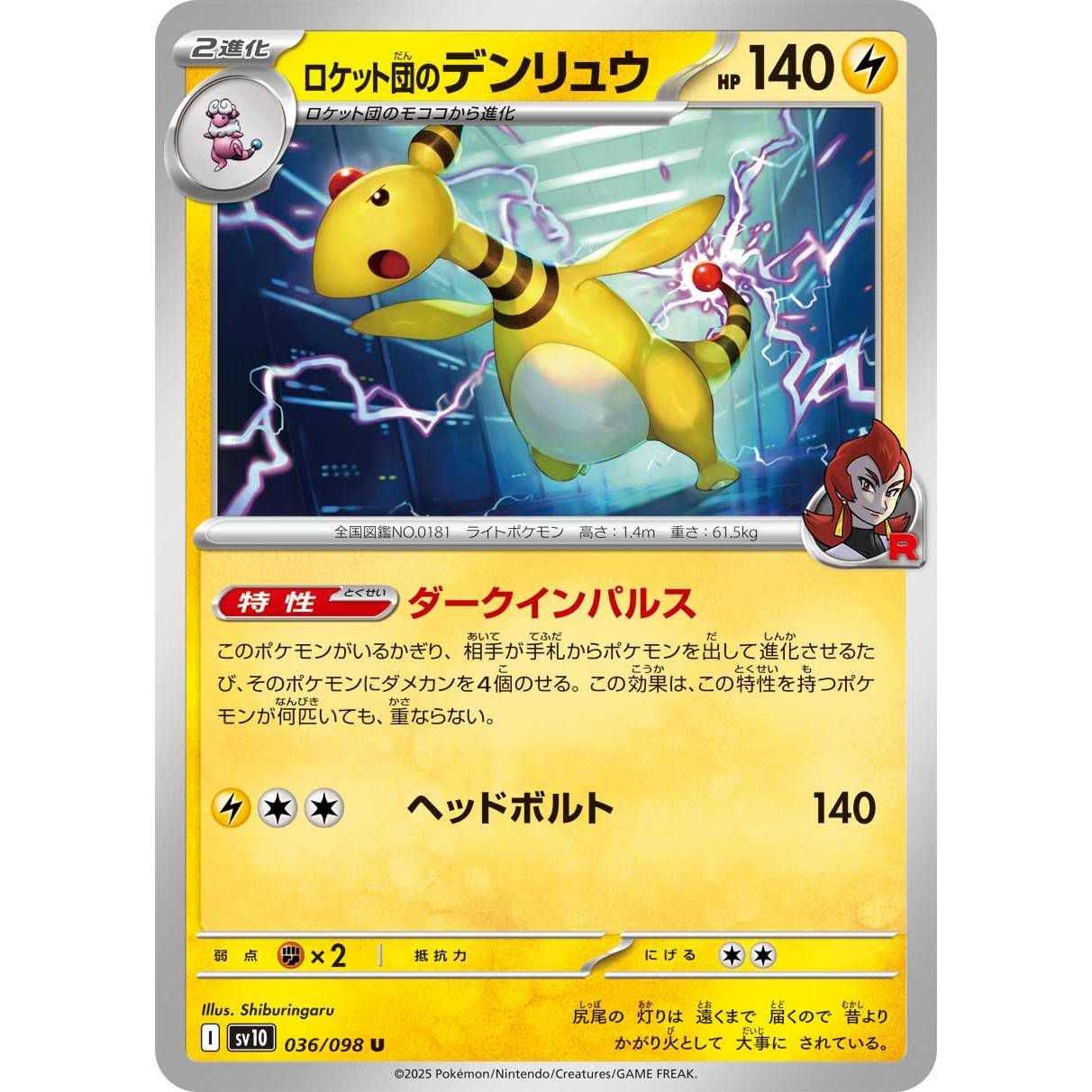 【SV10】ロケット団のデンリュウ【U】[036/098]