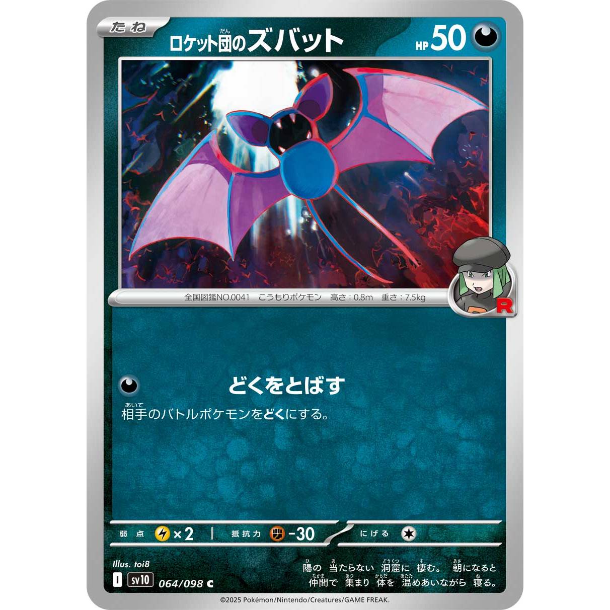 【SV10】ロケット団のズバット【C】[064/098]