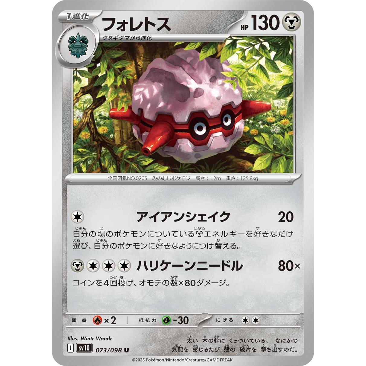 【SV10】フォレトス【U】[073/098]