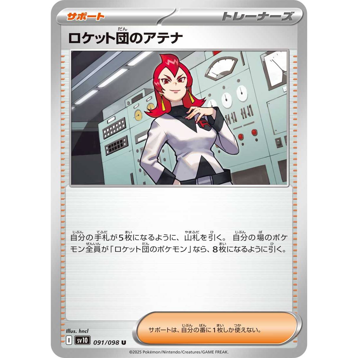 【SV10】ロケット団のアテナ【U】[091/098]